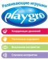 Playgro