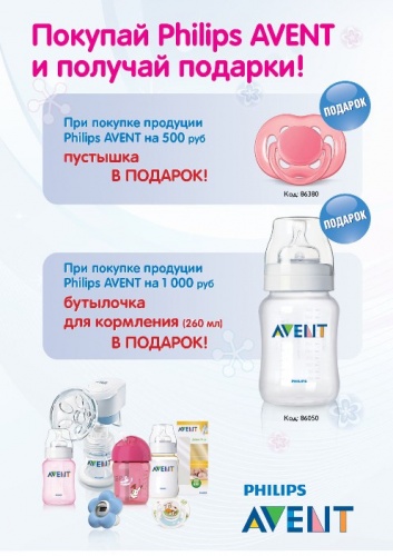 Подарки от avent